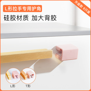 L形T形柜门拉手防护角橱柜抽屉拉手防撞条衣柜门拉手防撞护角贴套
