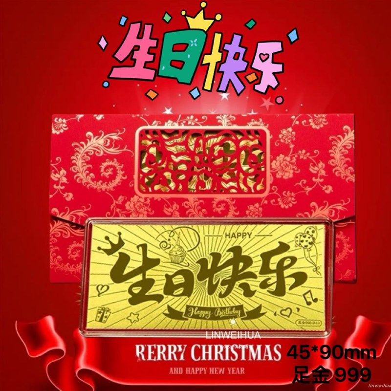 999足金条钞0.1克生日快乐创意礼盒/礼品套组