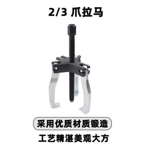 轴承拉马拉拔器多用汽修机械维修拉拔器 2/3爪拉马TD0707H