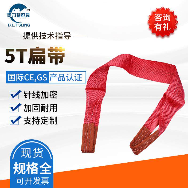 彩色扁平涤纶吊装带5吨加厚吊索集装箱玻璃起重工业吊带出口