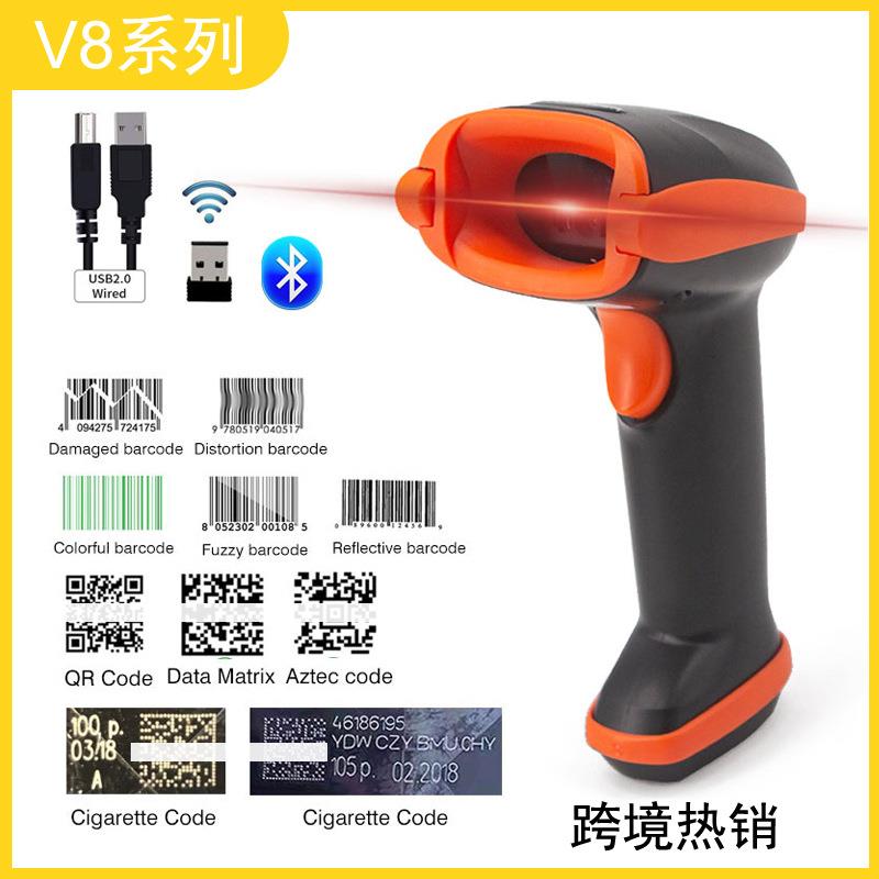 HOLYHAHV8BL系列扫码枪扫描枪手持式蓝牙扫描器二维码条码枪便携