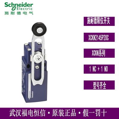 Telemecanique限位开关XCKN系列XCKN2145P20C行程限位开关1NC+1NO