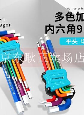 钢盾G050001 彩色加长内六角扳手内六方平头螺丝刀9件套 G050001