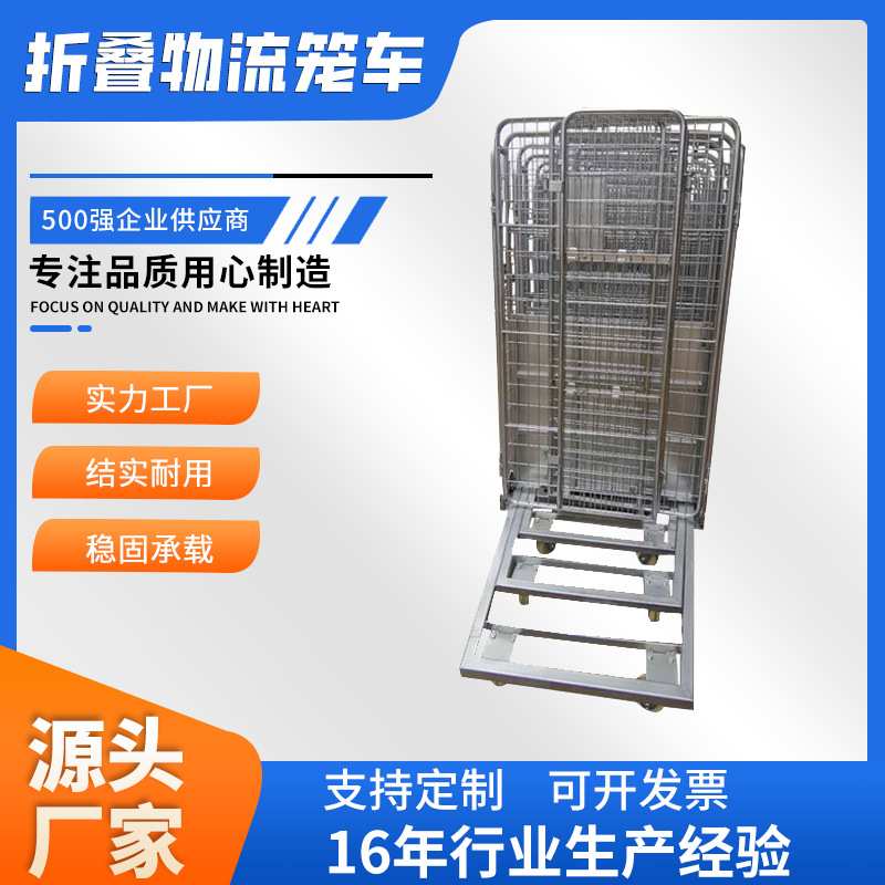 定制折叠万向轮载物物流台车可移动折叠式笼车仓库理货周转车重型