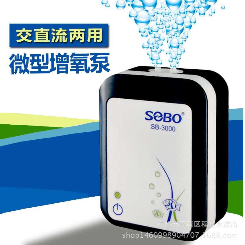 松宝SB-3000氧气泵增氧泵锂电池充电两用交直流增氧泵钓鱼增氧机
