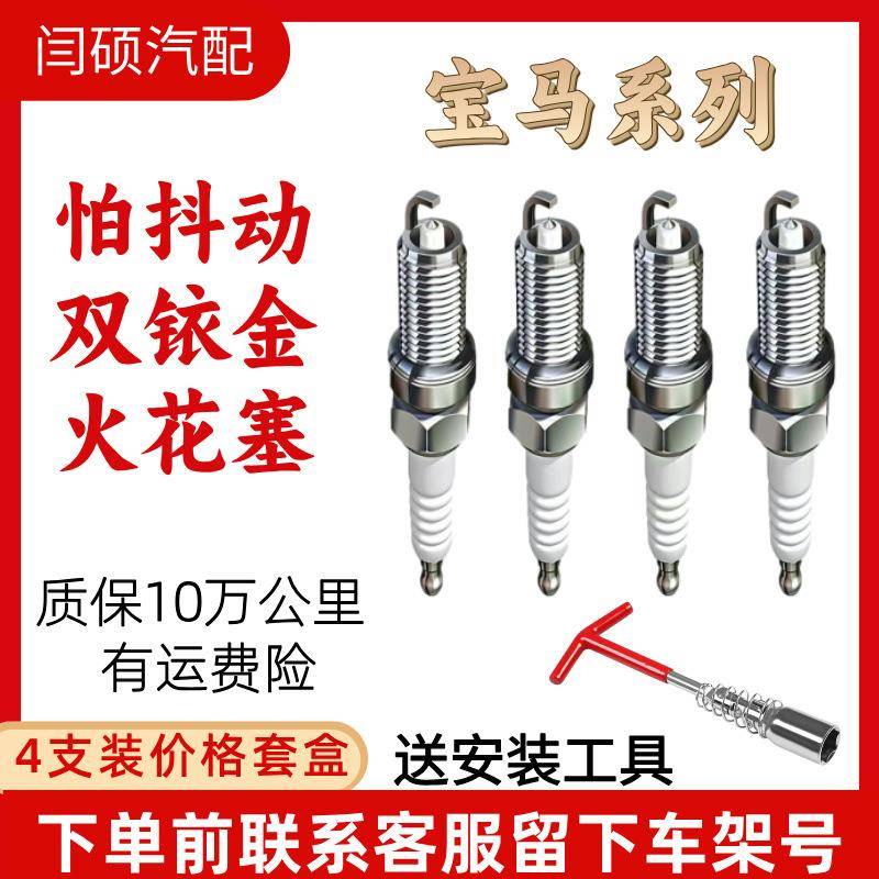 适用宝马3系5系1系X1/X3/320/325/330适配升级x5双铱金火花塞