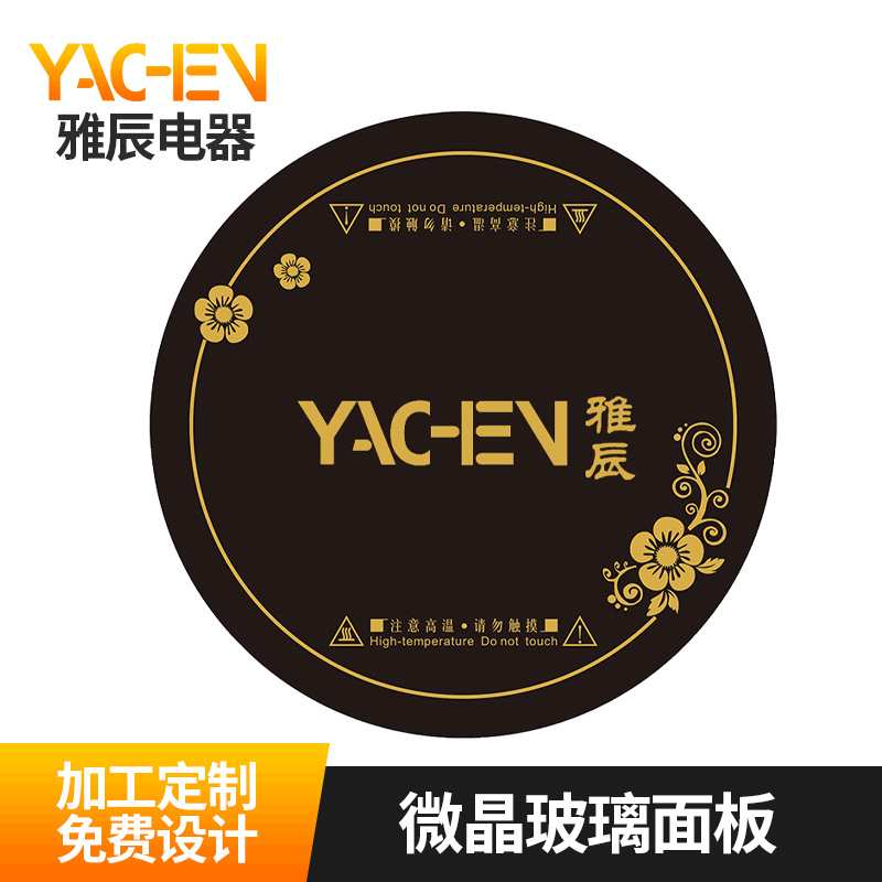 厂家供应黑晶玻璃 电陶炉电磁炉面板φ260 磨砂/光滑微晶玻璃面板