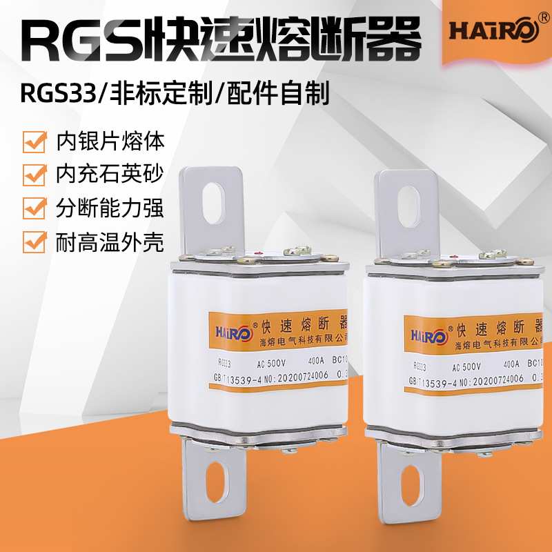 RGS33 500V400A低压方管螺栓连接式熔断器RS0RS3熔断器