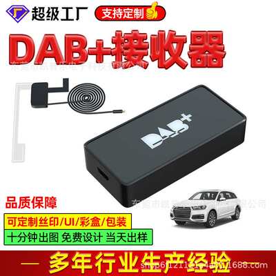 DAB+欧洲数字广播接收盒车载DAB收音机fm发射和音频输出即插即用