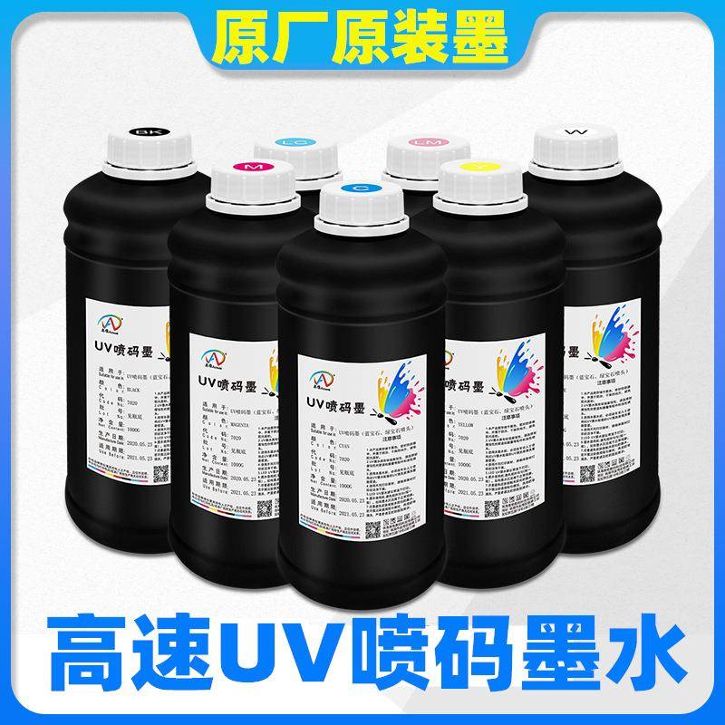 理光G5打码机器墨水 喷码机UV专用墨水 二维码喷码机器UV墨水包邮