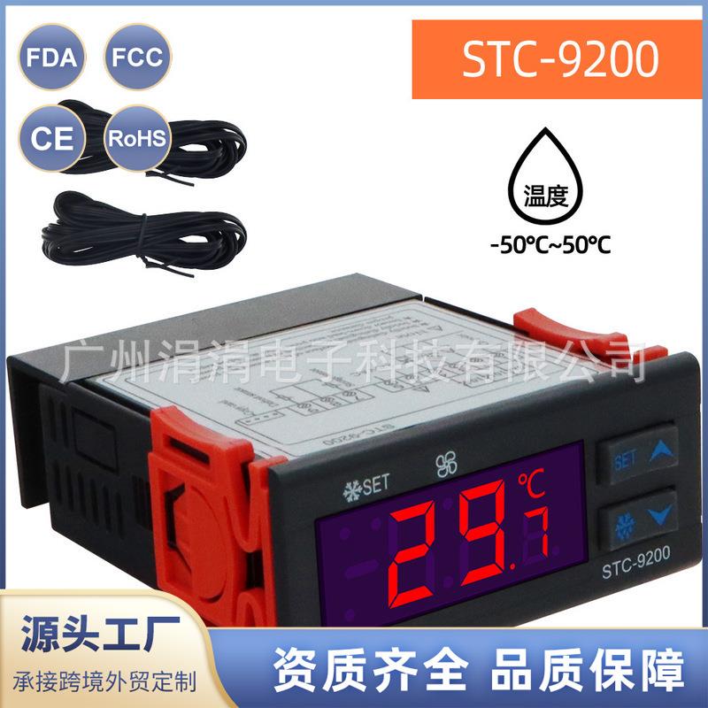 STC-9200温控器温度调节控制器冰柜温控仪器冷库制冷化霜双传感器