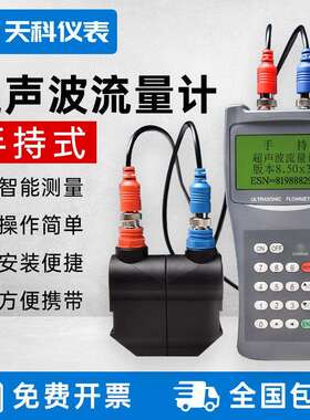 手持式超声波流量计TDS-2000外夹外贴式液体流量 便携式浙江天科