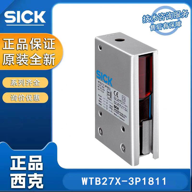 德国SICK西克WTB27X-3P1811漫反射光电传感器1027988原装现货