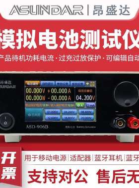 昂盛达电池模拟器ASD906B模拟电池测试仪PCBA板测试仪60V60A2000W