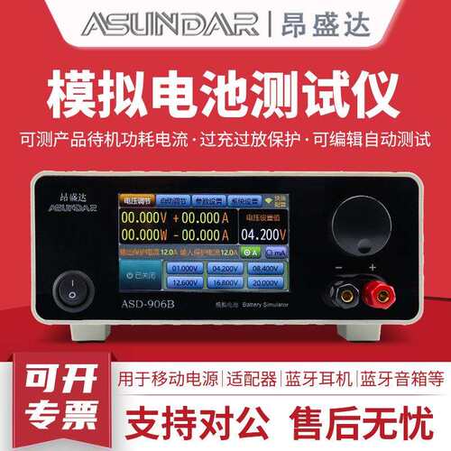 昂盛达电池模拟器ASD906B模拟电池测试仪PCBA板测试仪60V60A2000W