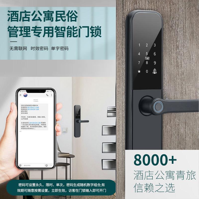 公寓民宿酒店租房专用指纹锁智能锁密码锁临时密远程遥控租房神器