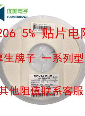 1206 贴片电阻 5% OR 10K 220K 300K 510K 100R 510R 0R-10M 5k盘