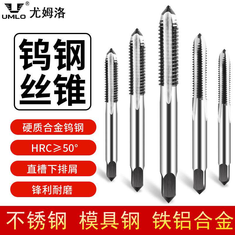 整体合金钨钢丝锥直槽丝攻硬质合金钢超硬机用丝锥M3M4M5M6M8M10