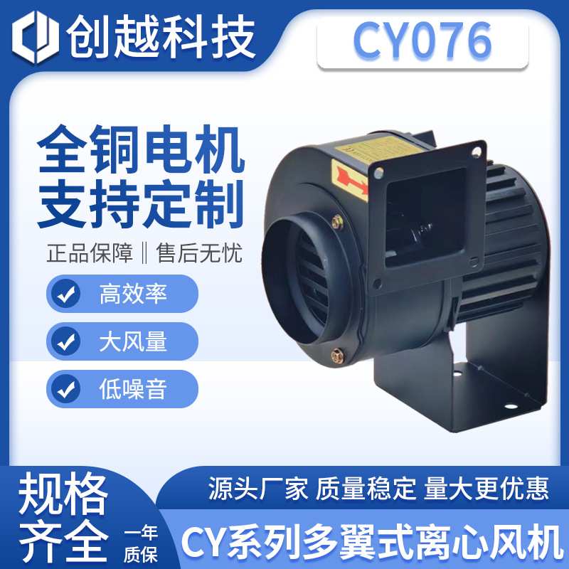 CY076离心式通风机220V微型塑料挤出机低噪音风机25W鼓风冷却风扇