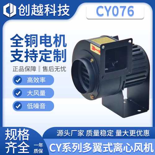 CY076离心式通风机220V微型塑料挤出机低噪音风机25W鼓风冷却风扇