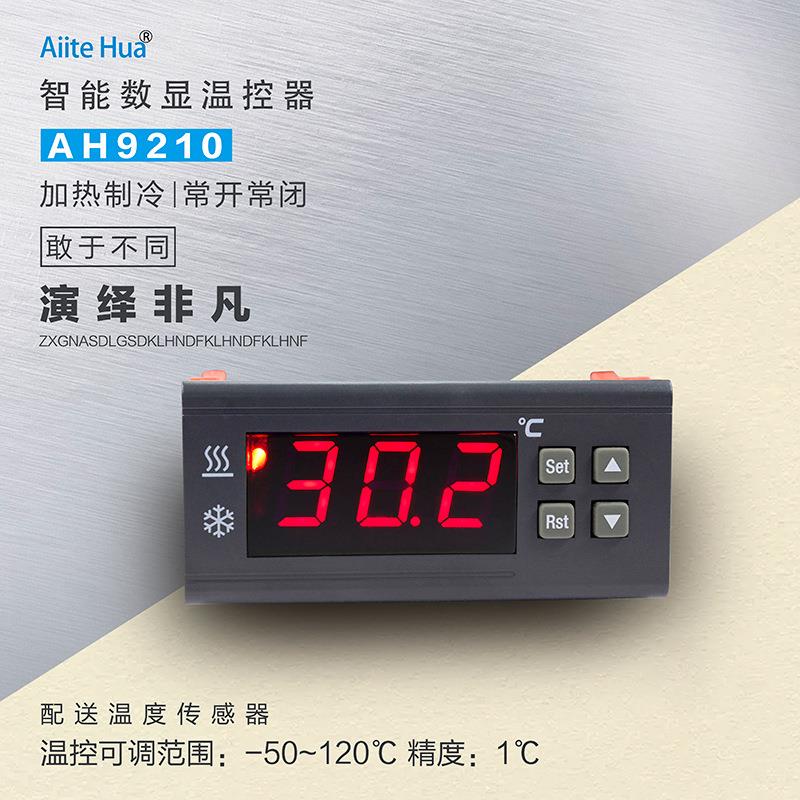 智能电子式温控开关可调数显温度控制器常开常闭控温仪表AH9210