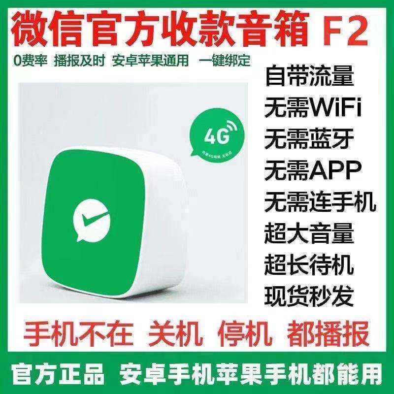 收款语音播报器免蓝牙收钱提示 扩音音箱收款 二维码语音播报
