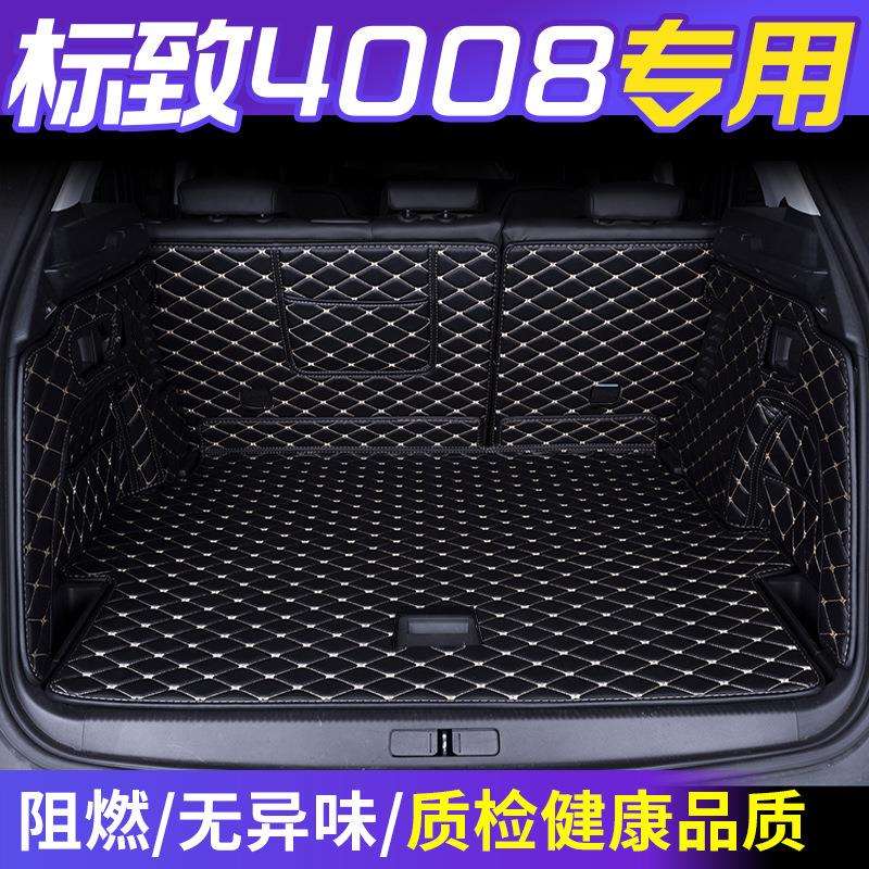 标致4008后备箱垫东风标志4008专用汽车后备箱垫全包围尾箱垫