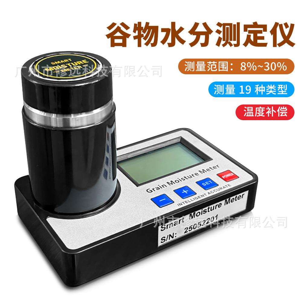 咖啡豆水分仪可可豆水分测定仪快速检测粮食小麦玉米便携式测湿计