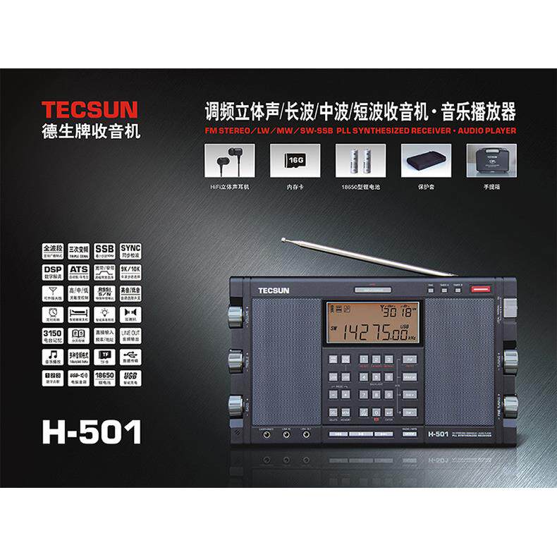 Tecsun/德生H-501双喇叭便携式全波段带收音机音乐播放器调频音箱