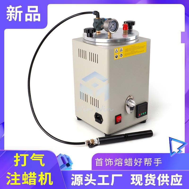 打气注蜡机 首饰设备射蜡机 蜡膜铸造起版成型机少气泡蜡版机