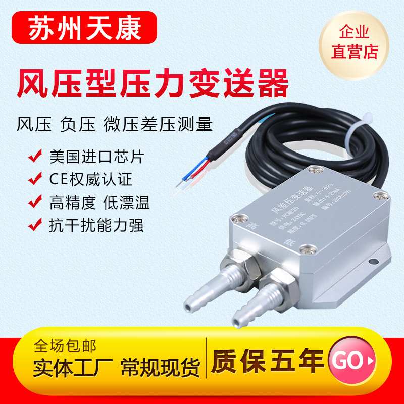 YT-YF微差压压力变送器 风压传感器
