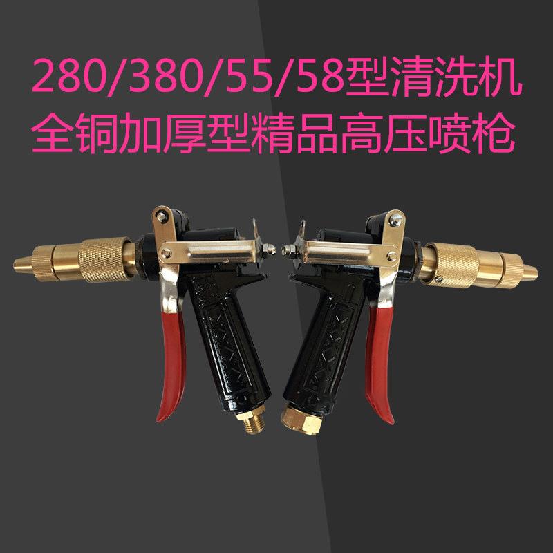 加厚型全铜高压水枪头 适用黑猫清洗机280/380/55/58洗车机水枪