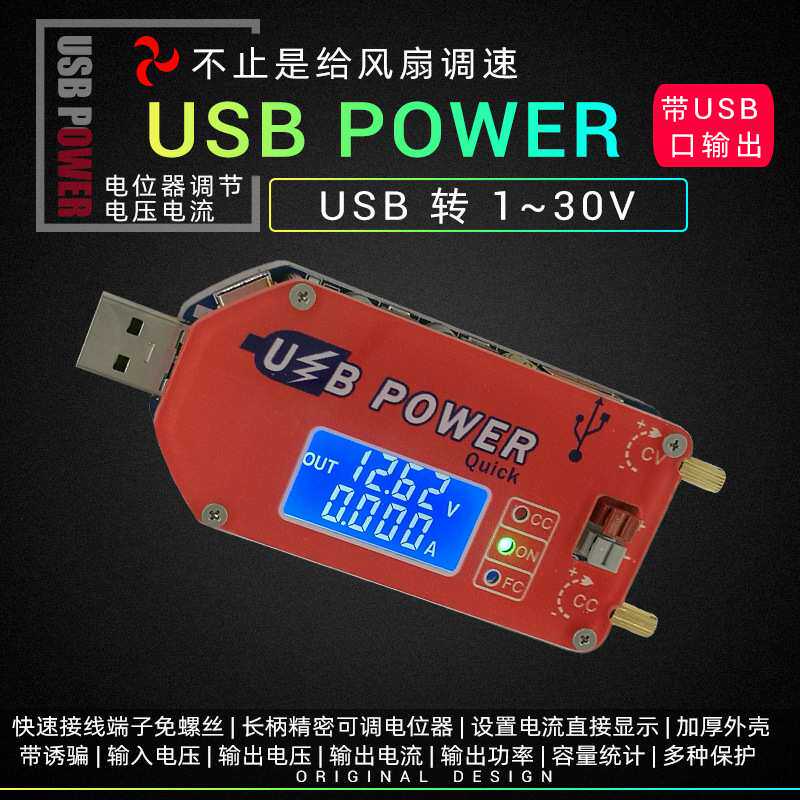 DP3A USB可调电源模块移动升压线柴火炉风扇调速鼓风机液晶显15W