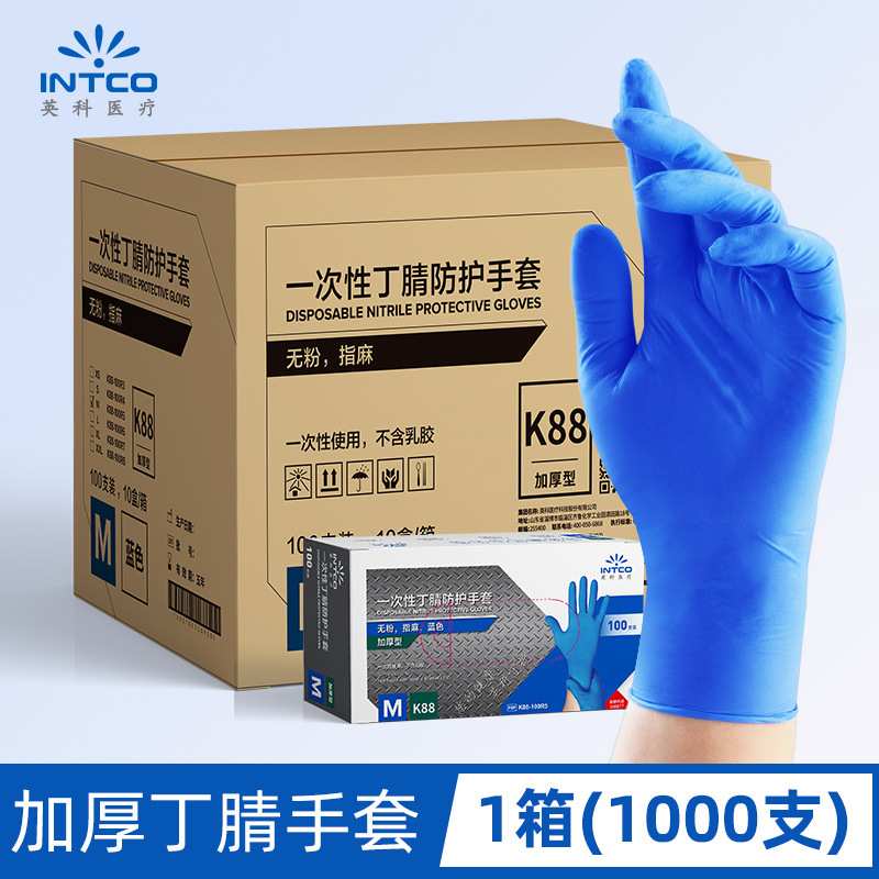 英科箱装丁腈橡胶手套 一次性麻面无粉家务清洁防护丁晴手套