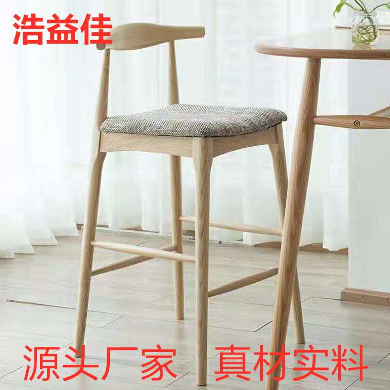 浩益佳厂家直销水曲柳黑胡桃吧椅吧凳休闲吧台椅牛角靠背高脚座椅