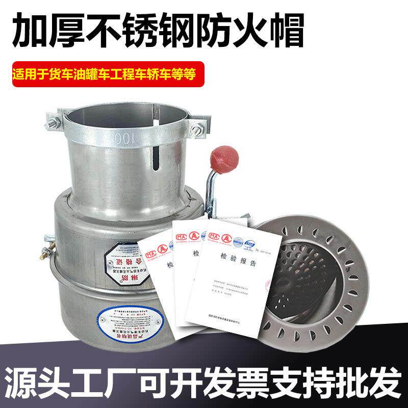 304不锈钢防火帽 开关式长期配装型防火罩 汽车货车排气管阻火器