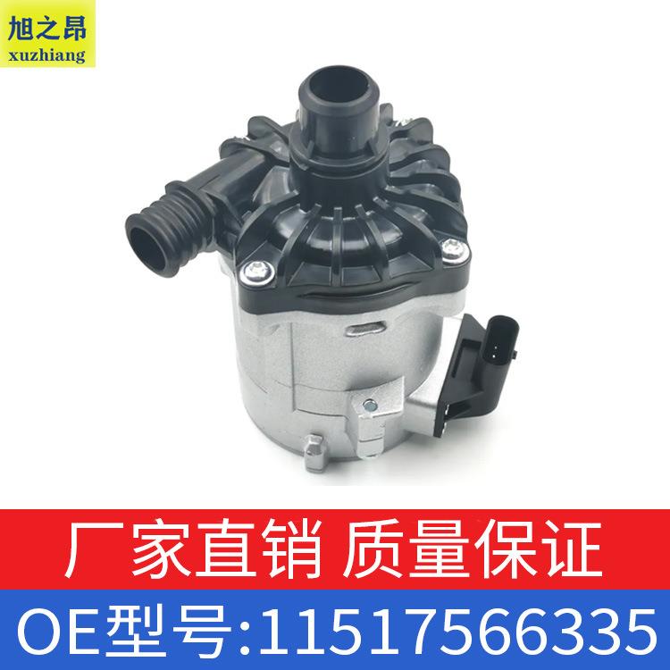 适用宝马5系6系7系X5X6冷却液电子水泵辅助冷却水泵OE11517566335