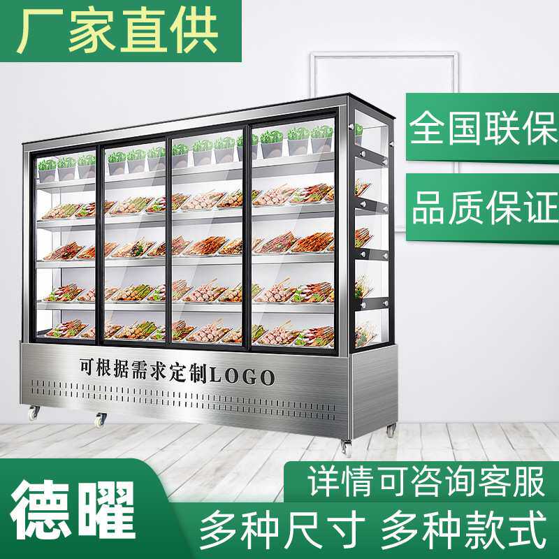 串串柜餐厅冷藏保鲜点菜柜烧烤冒菜风幕柜麻辣烫展示柜商用冰柜