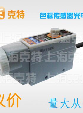 PY10-W58-3E1克特PY10-W58-3E2色标传感器纠偏感应颜色光电眼开关