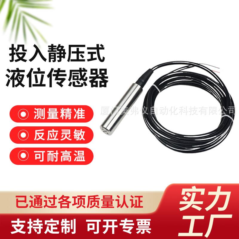 厂家直销投入静压式液位变送器控制器水位压力传感器耐高温变送器