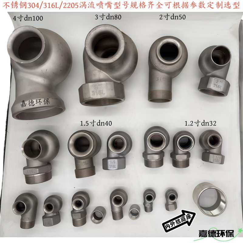 双相不锈钢2205 2507涡流喷嘴蜗壳空心锥喷头双向实螺纹法兰防堵