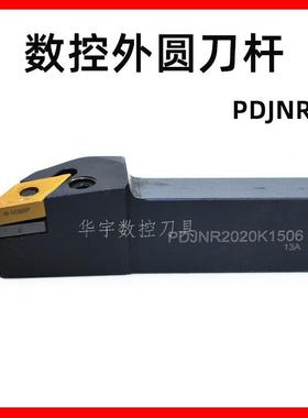 93度三韩数控外圆刀杆PDJNR2020K1506 PDJNL2020K1506