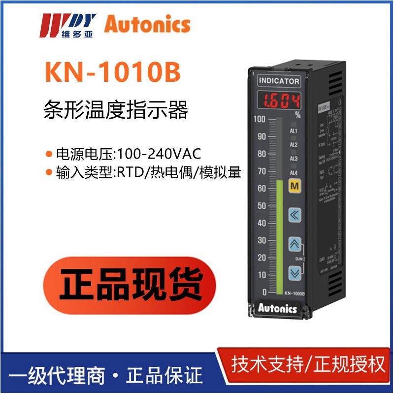 韩国原装AUTONICS-KONICS KN-1000B条形温度指示器KN-1010B