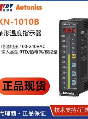 韩国原装AUTONICS-KONICS KN-1000B条形温度指示器KN-1010B