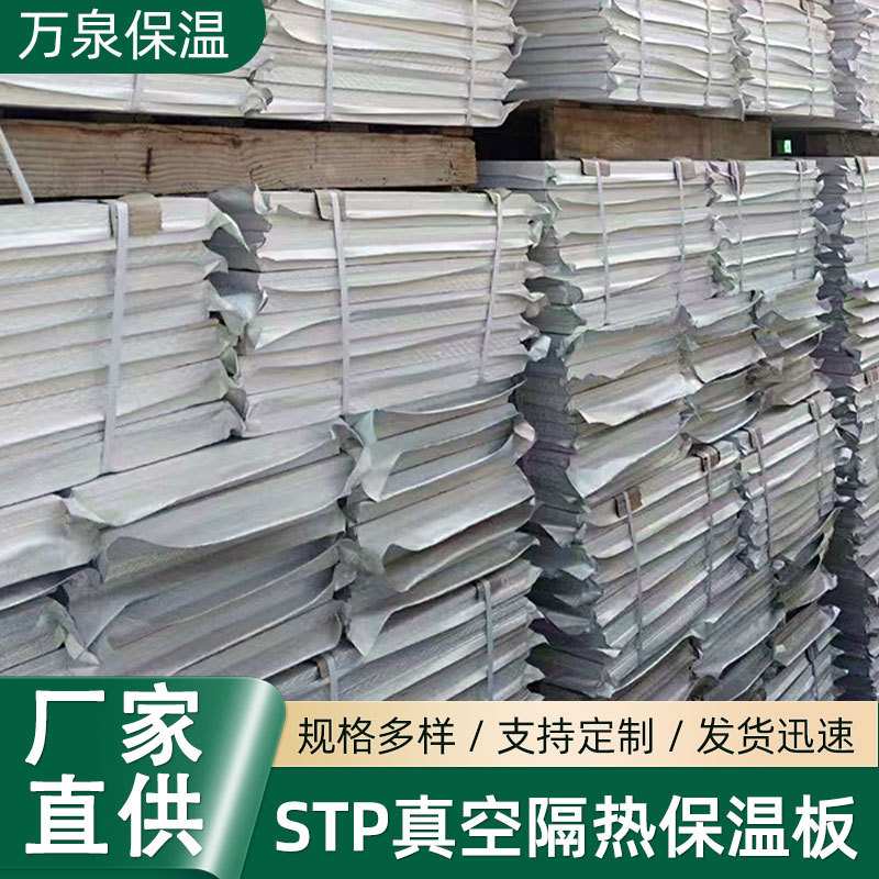 真空隔热保温板屋顶内置隔热防火材料外墙保温板隔热板厂家