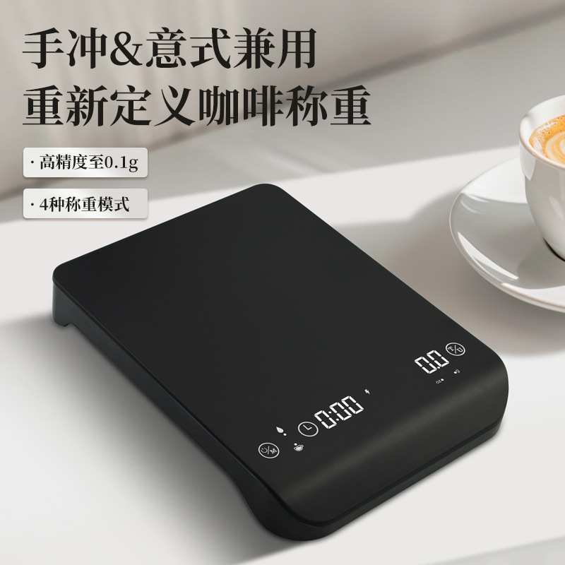 充电款咖啡秤3kg 电子秤厨房秤精准0.1g 家用智能快充计时咖啡秤