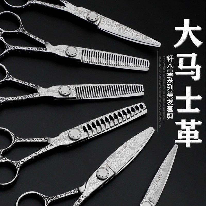 德国专业用平剪牙剪无痕美发剪理发店用剪刀套装
