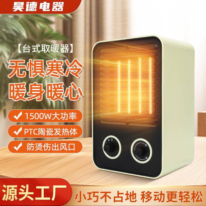 源头工厂取暖器家用台式电暖器小型恒温省电暖气炉PTC陶瓷暖风机