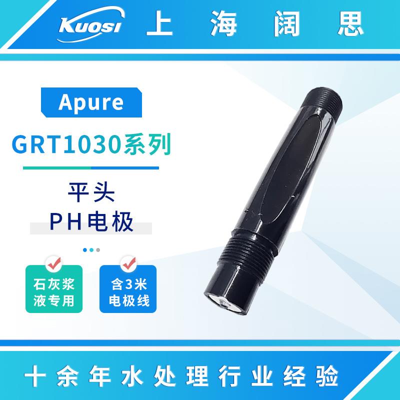 Apure工业ph电极GRT1030便携式石灰浆液专用平头PH电极传感器探头