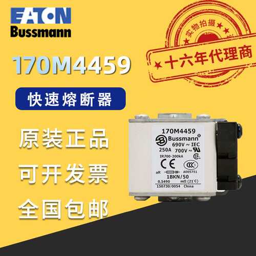 巴斯曼BUSSMANN半导体快熔170M4459/250A/690V/200kA快速熔断器